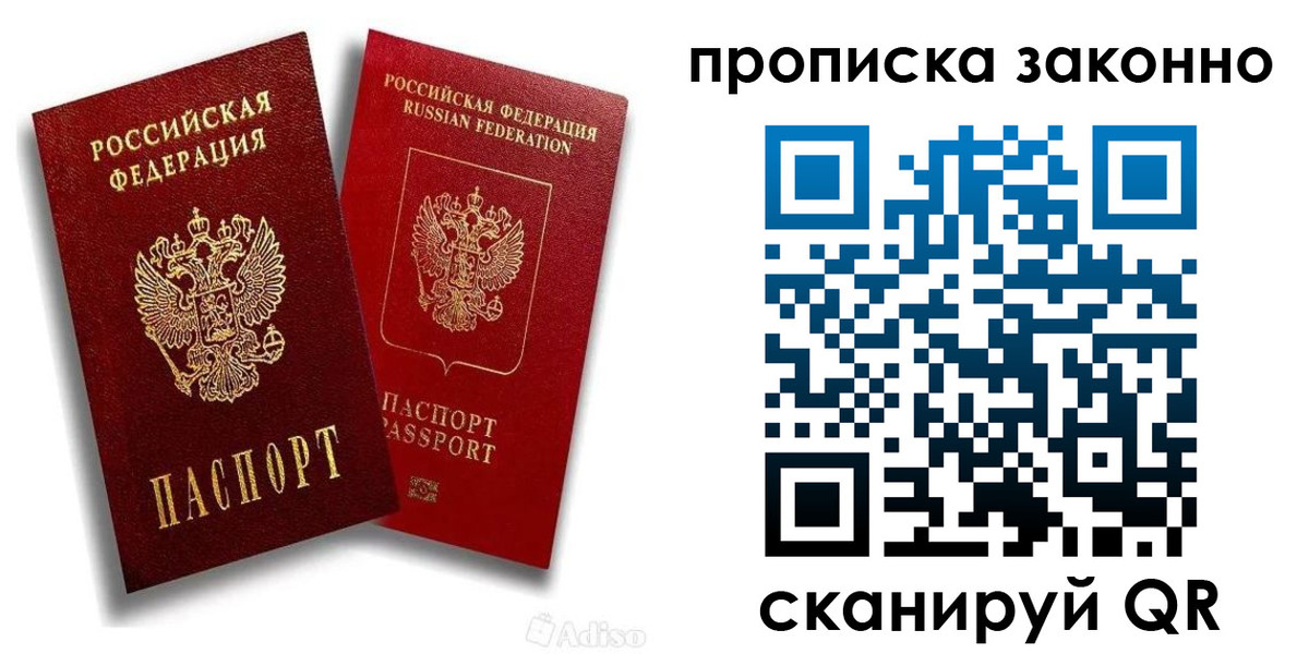 прописка законно в Котовске