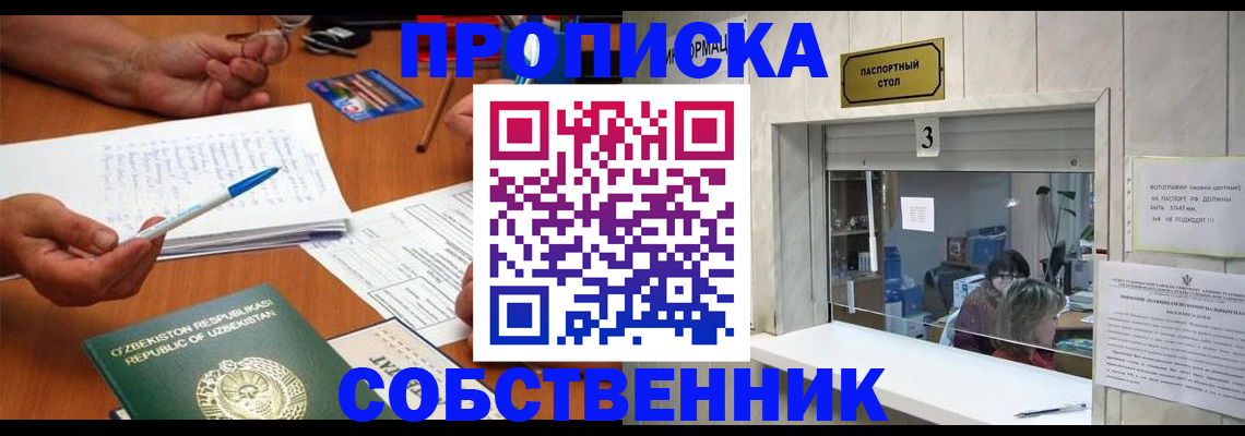 временная регистрация для всех в Котовске