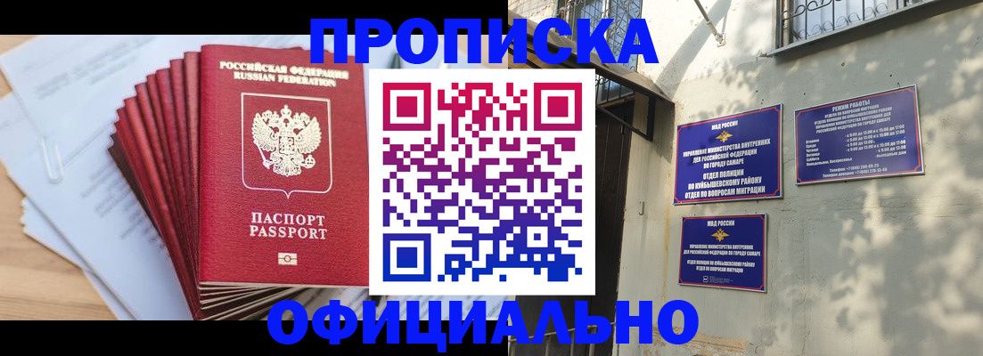 временная регистрация для всех в Котовске