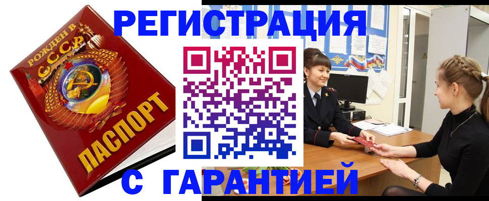 прописка штамп в Котовске