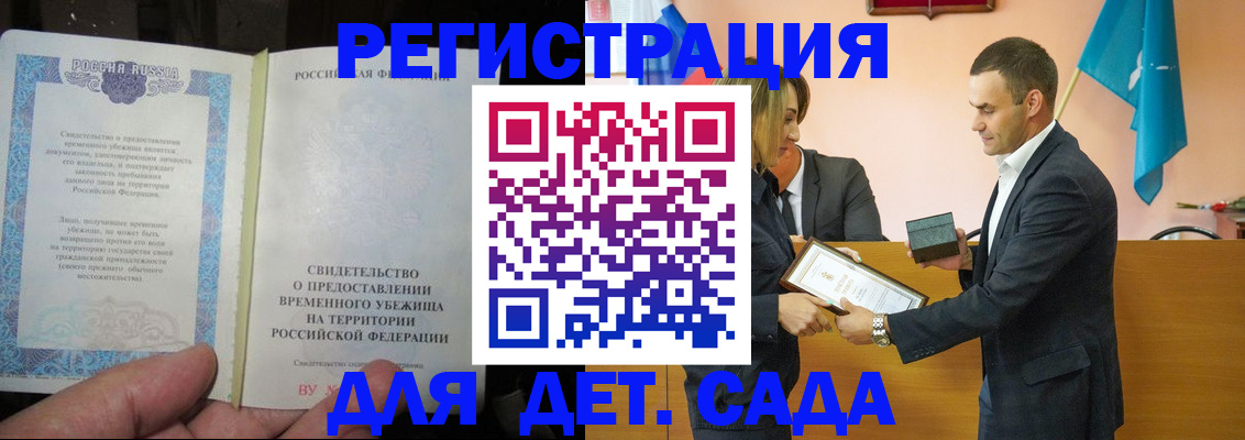 прописка в квартире в Котовске