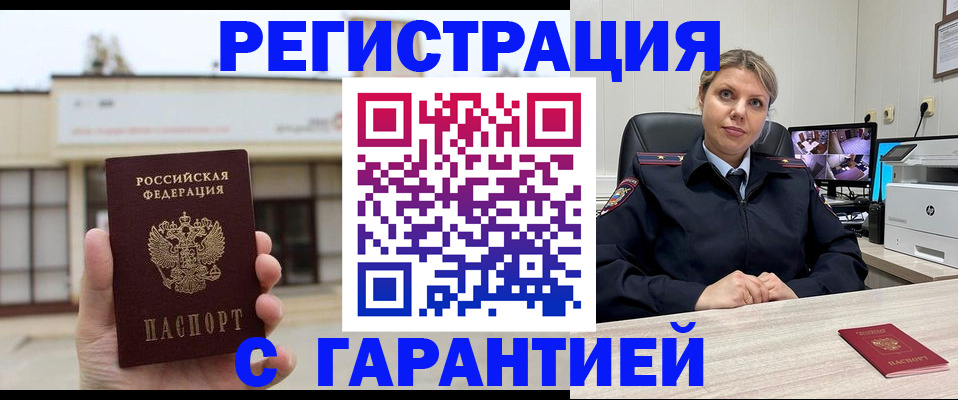 миграционный учет в Котовске