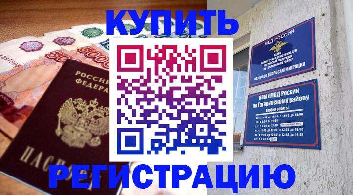 временная регистрация собственник в Котовске