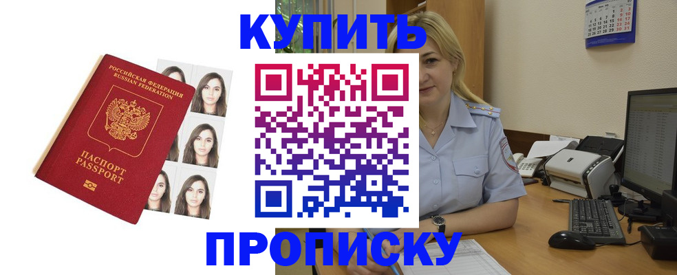 прописка штамп в Котовске