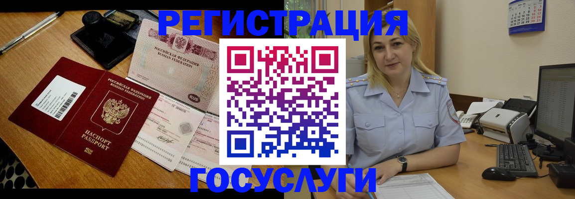 временная регистрация законно в Котовске