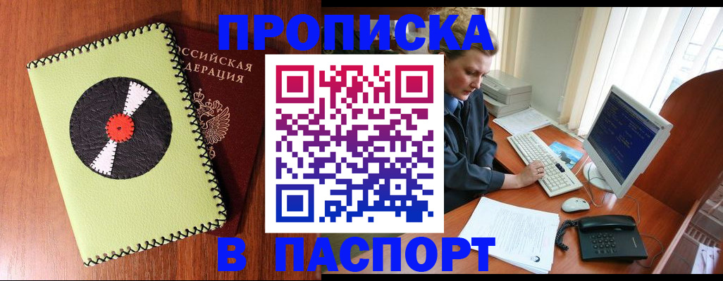 временная регистрация для всех в Котовске