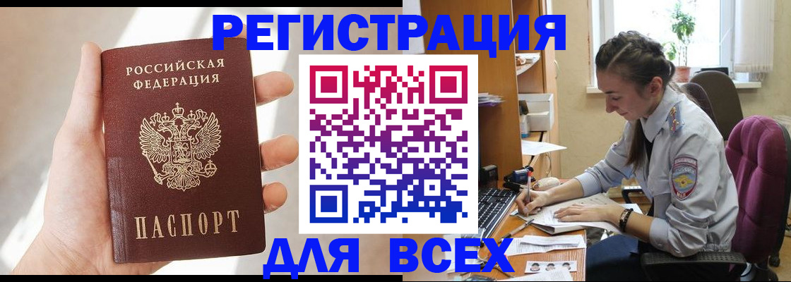 временная регистрация в Котовске